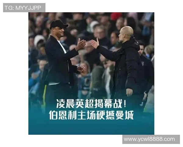 牛津联与曼城精彩对决全场录播回顾与分析