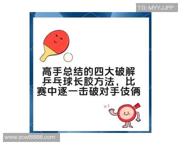 黄娜独家揭秘乒乓球技巧与心得分享助你提升球技的秘诀 黄娜独家揭秘乒乓球技巧与心得分享助你提升球技的秘诀